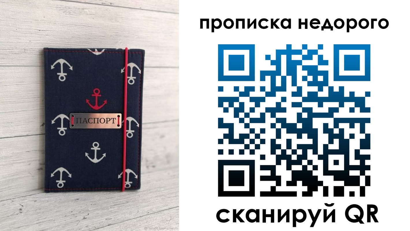 прописка для работы в Дегтярске